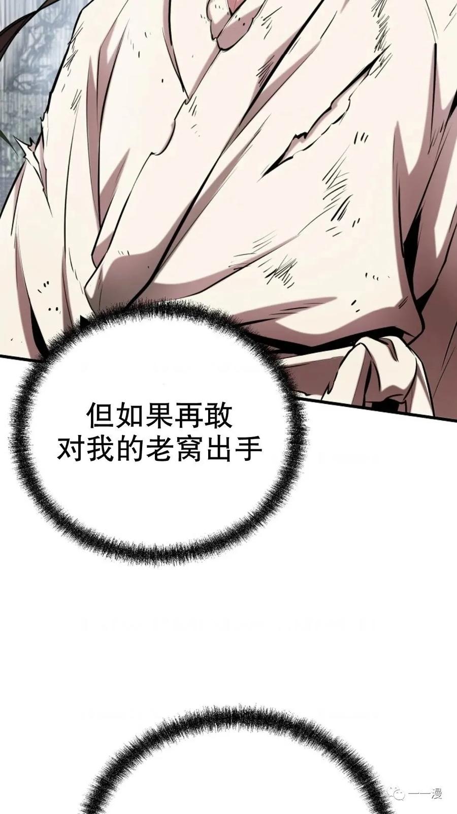 《东方不败(韩漫)》第15话 第124页