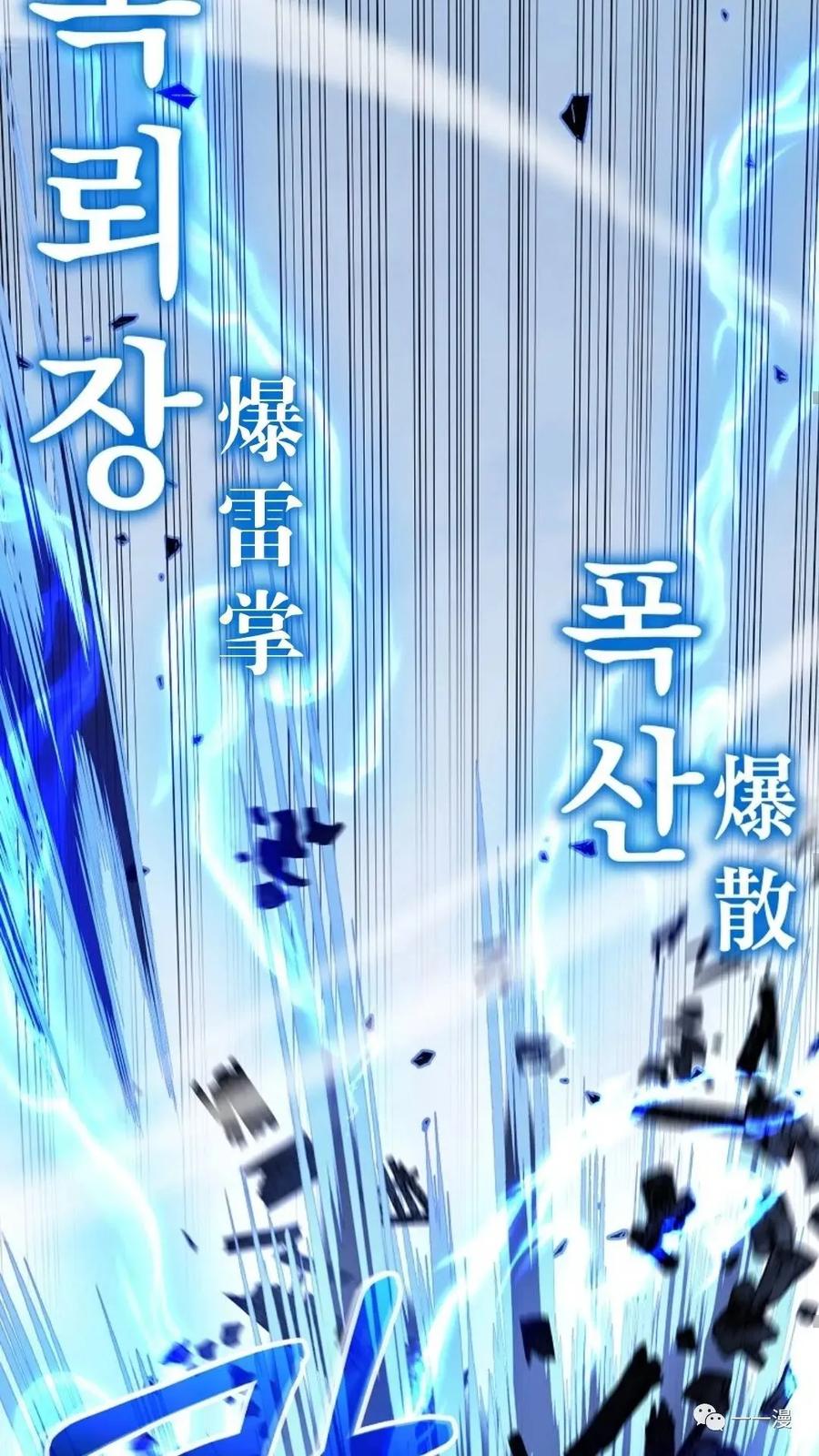 《东方不败(韩漫)》第15话 第83页