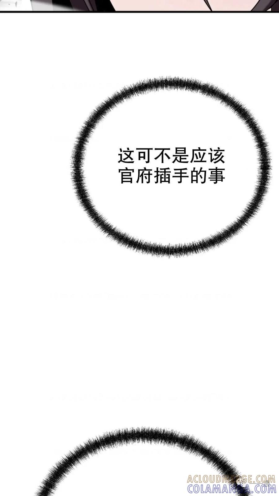 《东方不败(韩漫)》第15话 第13页
