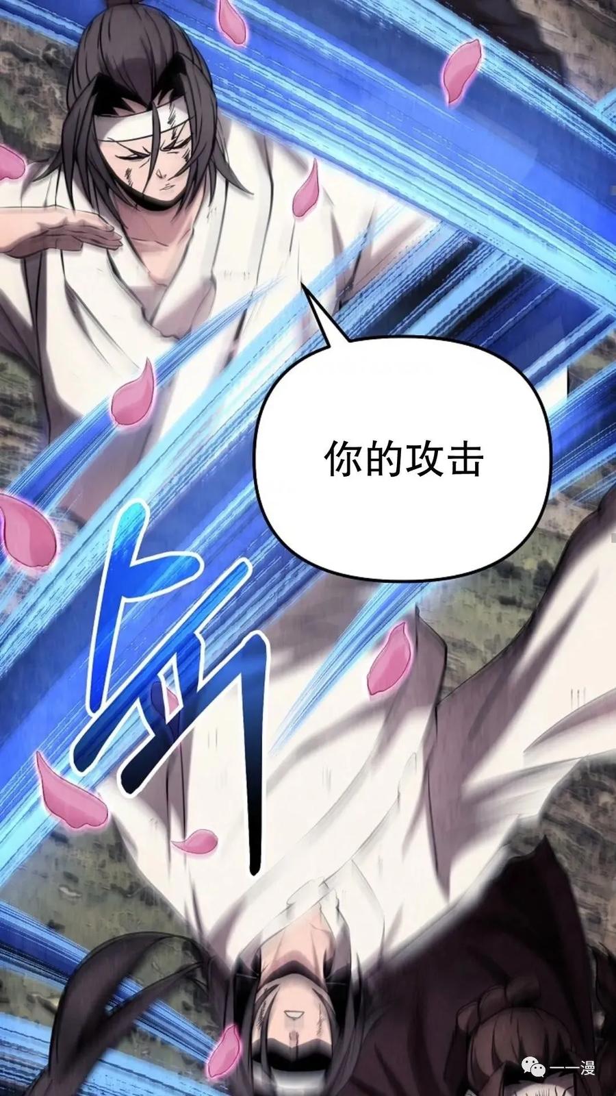 《东方不败(韩漫)》第15话 第91页