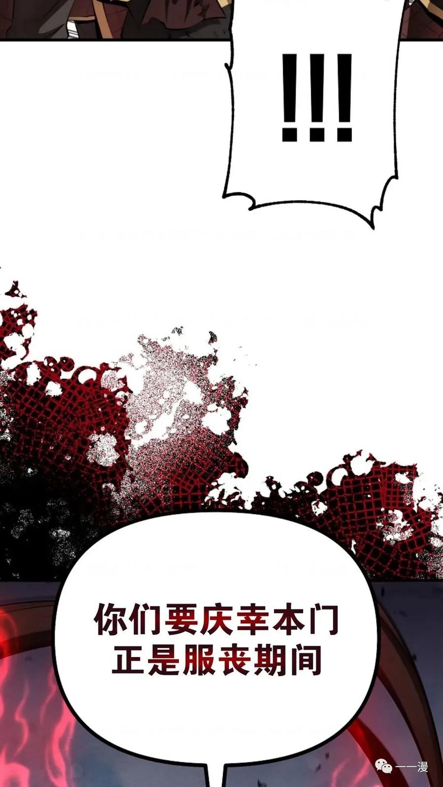 《东方不败(韩漫)》第15话 第115页