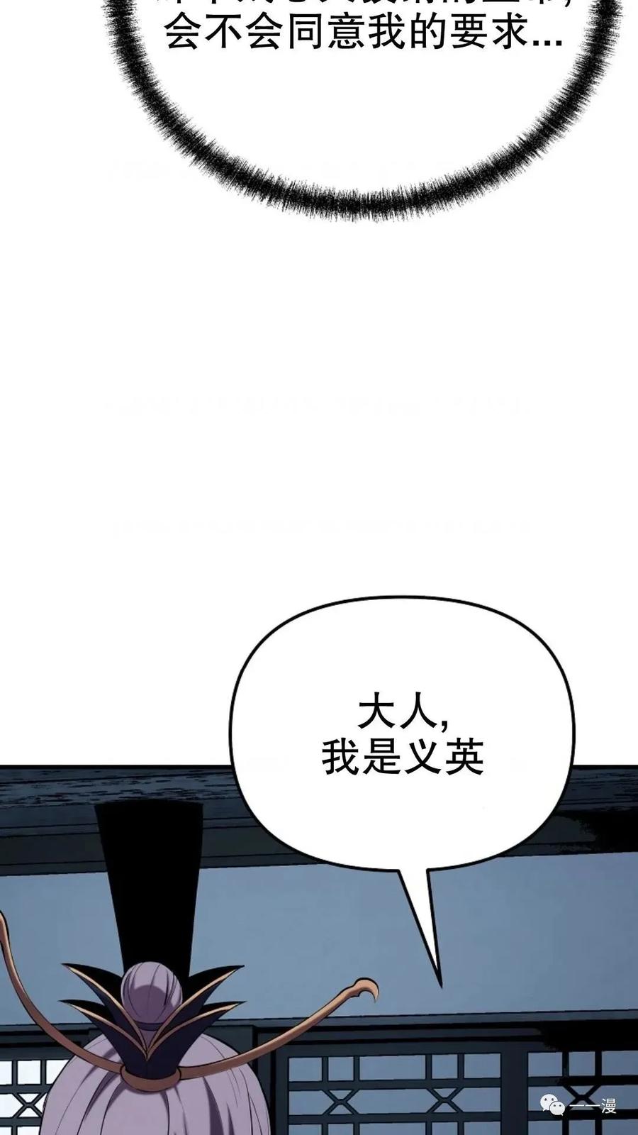 《东方不败(韩漫)》第16话 第10页