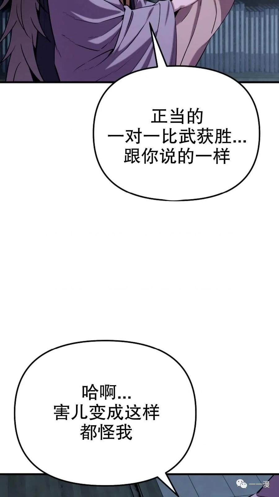 《东方不败(韩漫)》第16话 第35页