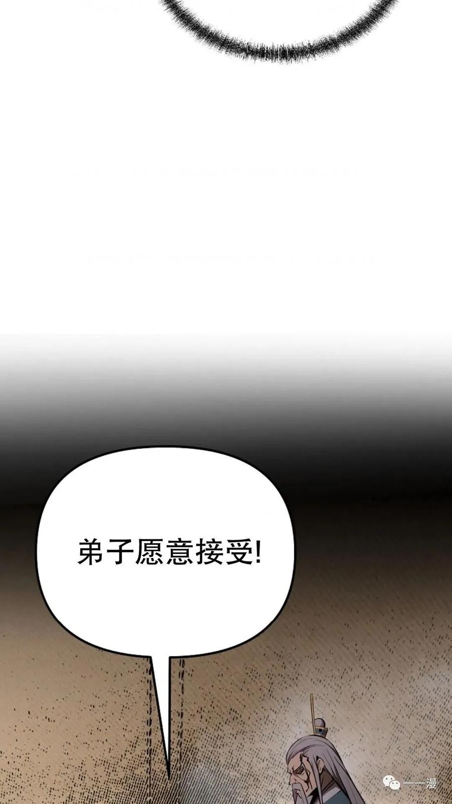 《东方不败(韩漫)》第16话 第100页