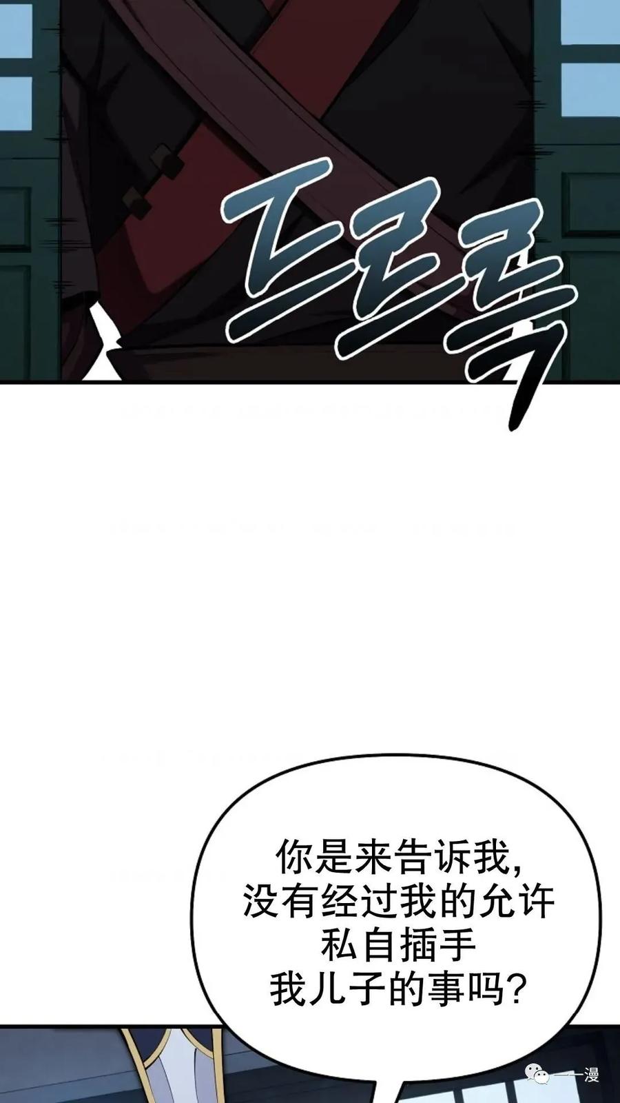 《东方不败(韩漫)》第16话 第14页