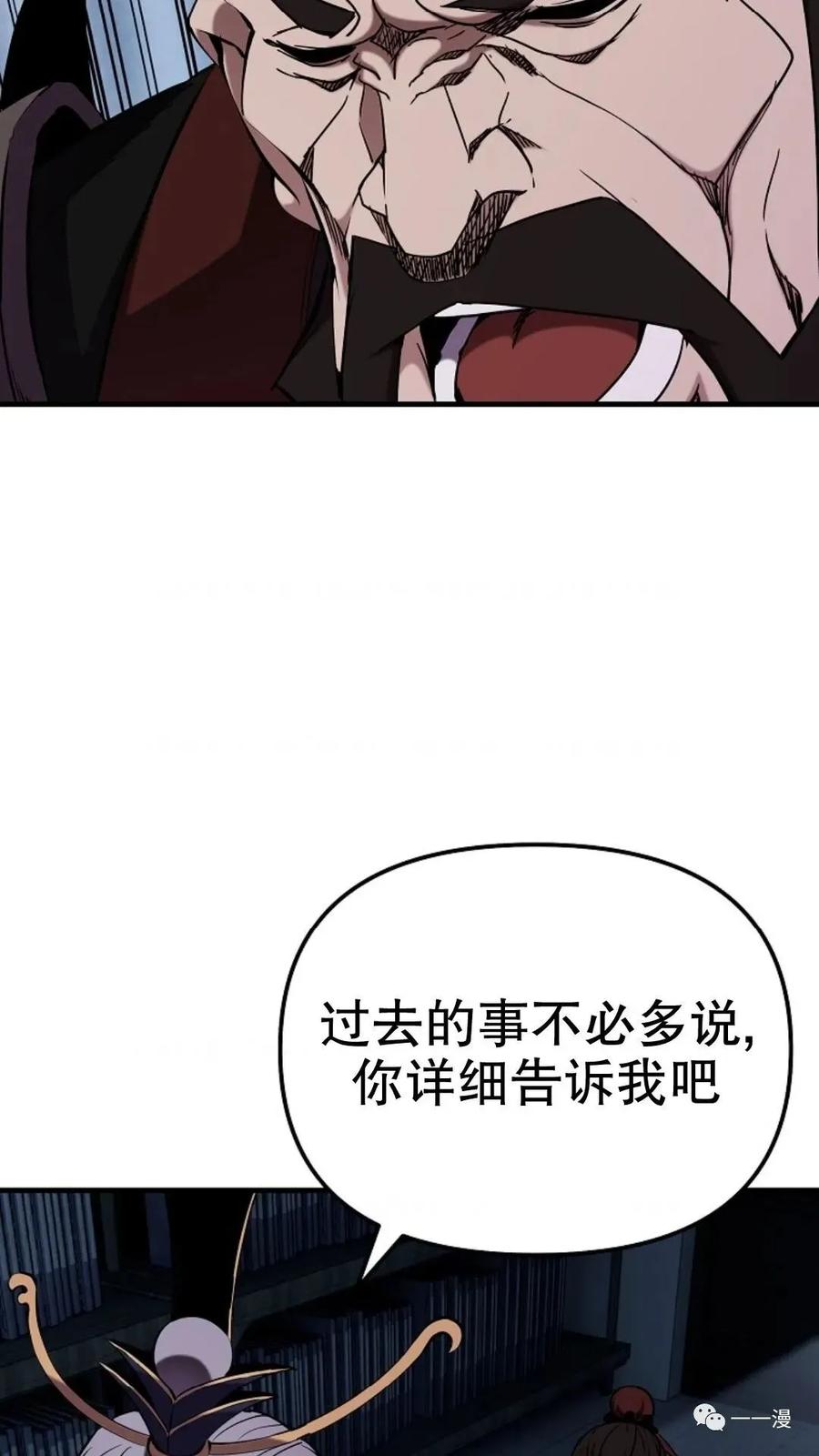 《东方不败(韩漫)》第16话 第19页