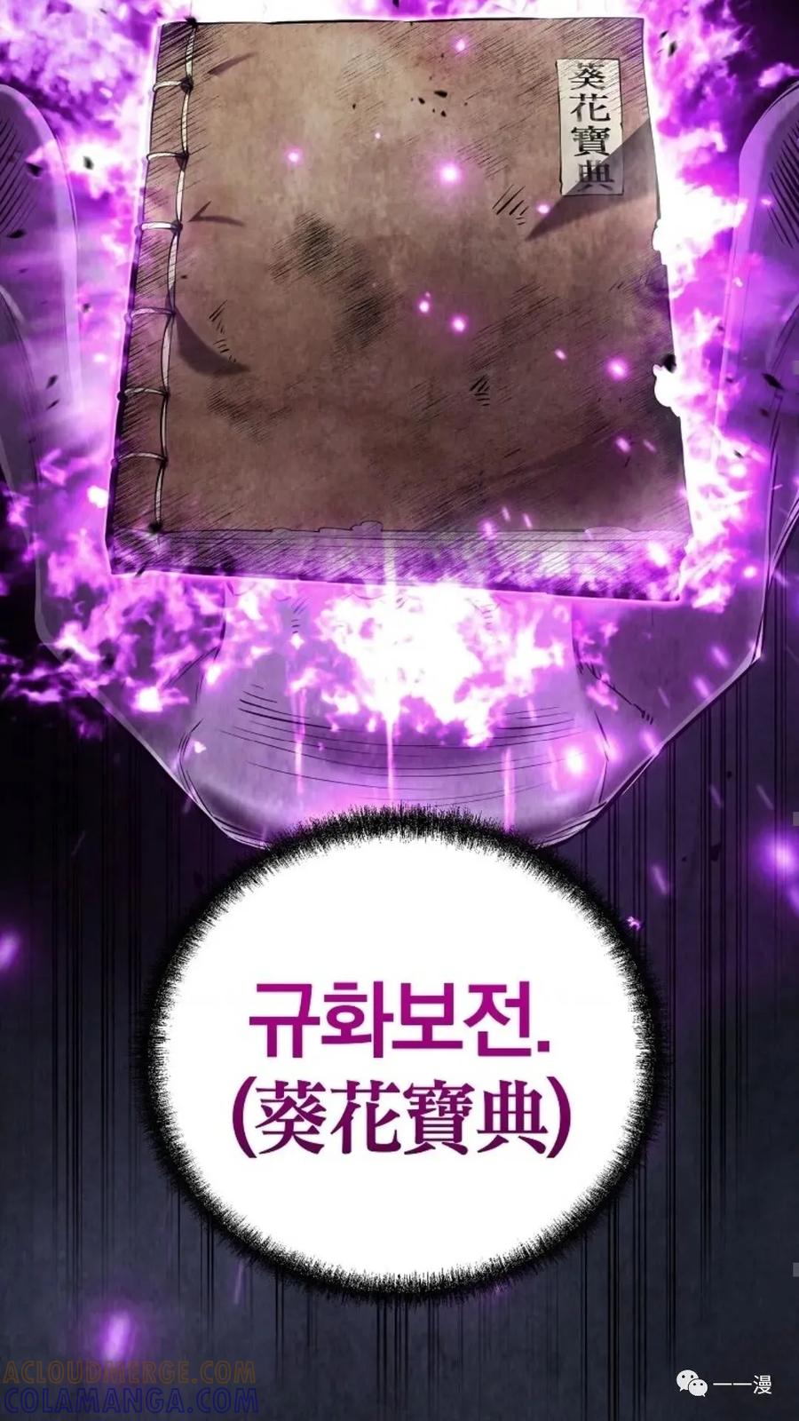 《东方不败(韩漫)》第16话 第65页