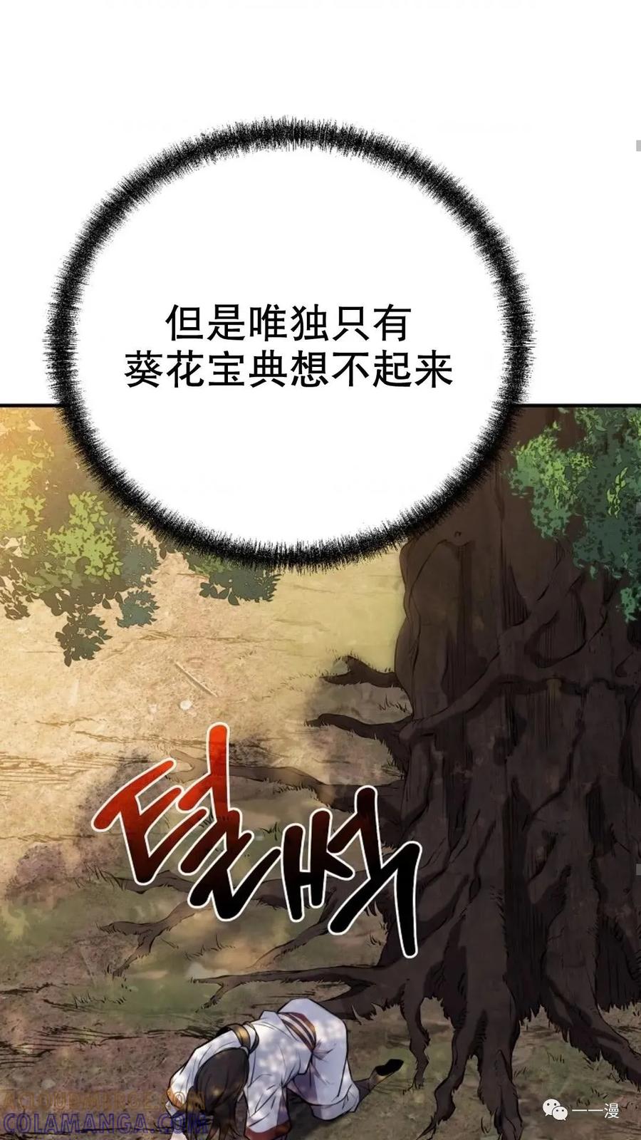 《东方不败(韩漫)》第16话 第81页