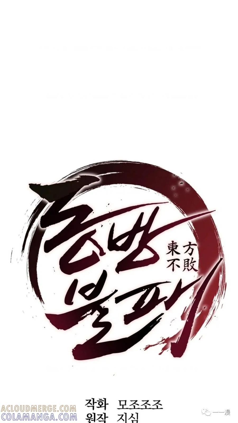 《东方不败(韩漫)》第16话 第57页