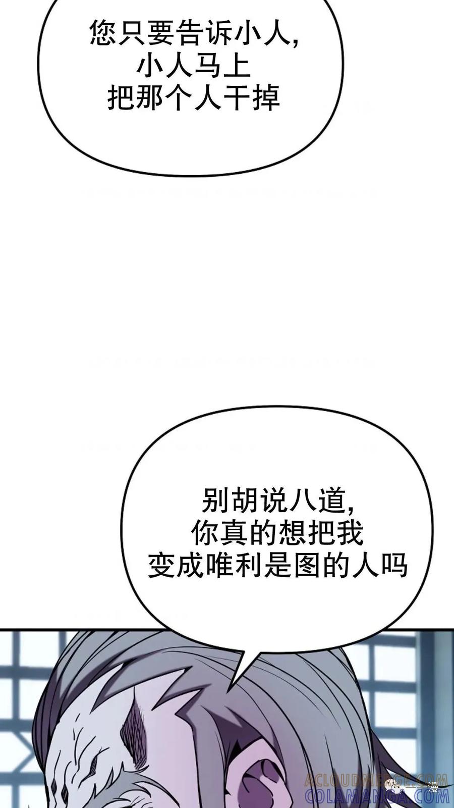 《东方不败(韩漫)》第16话 第41页