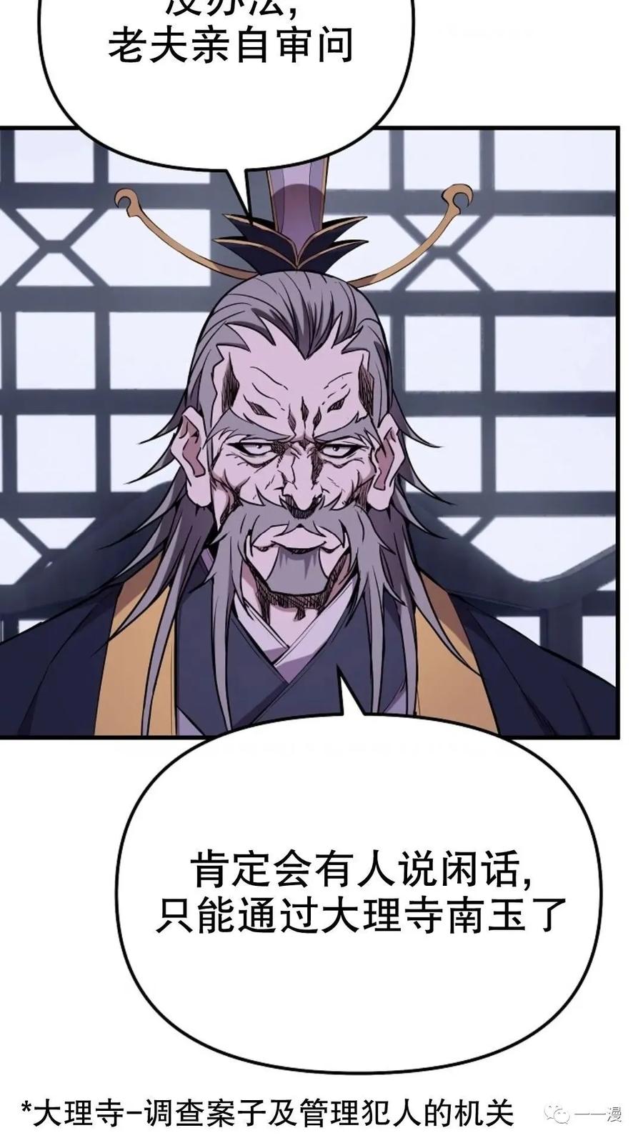 《东方不败(韩漫)》第16话 第51页