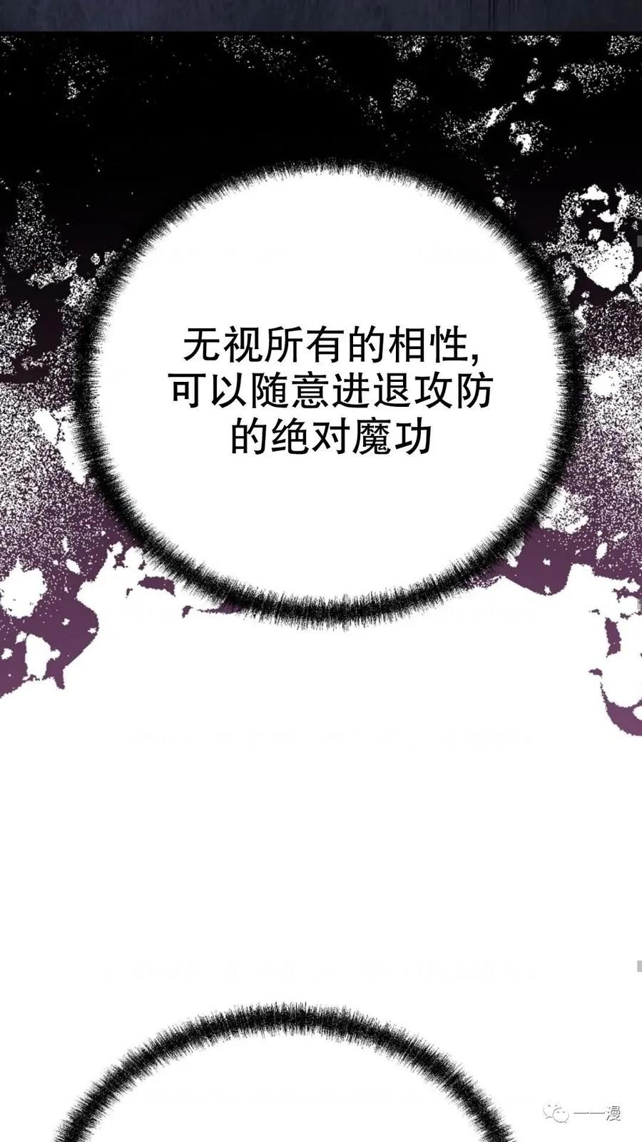 《东方不败(韩漫)》第16话 第66页