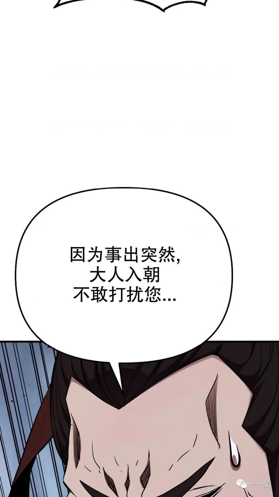 《东方不败(韩漫)》第16话 第18页