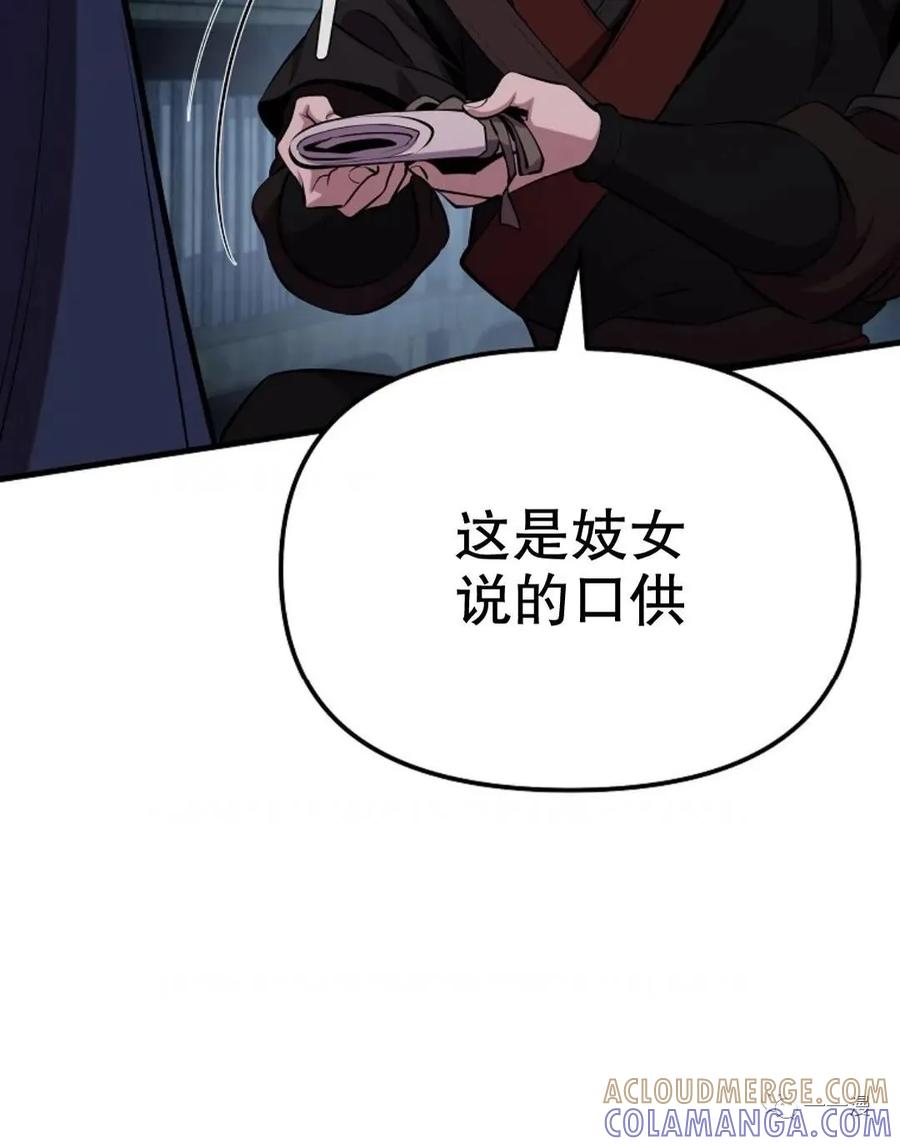 《东方不败(韩漫)》第16话 第33页
