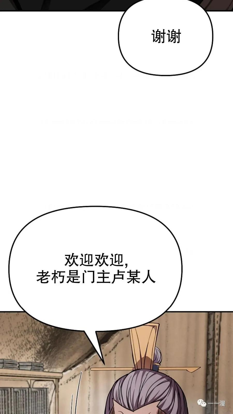 《东方不败(韩漫)》第16话 第107页