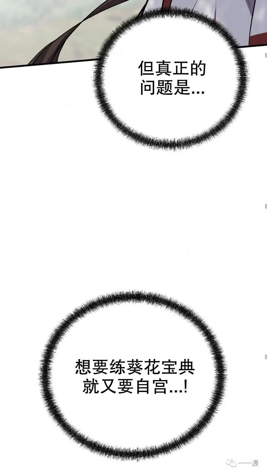 《东方不败(韩漫)》第16话 第68页