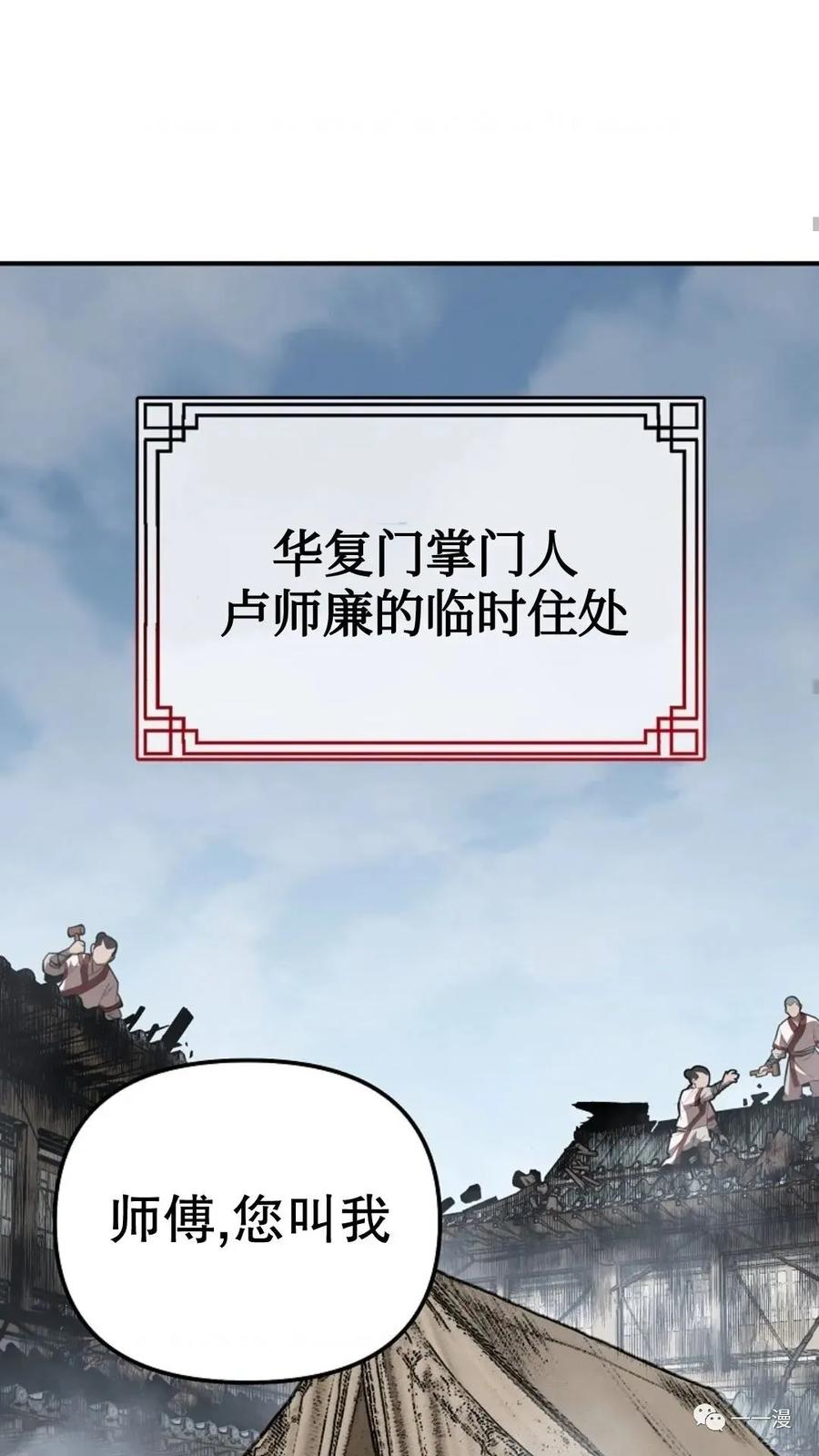 《东方不败(韩漫)》第16话 第87页