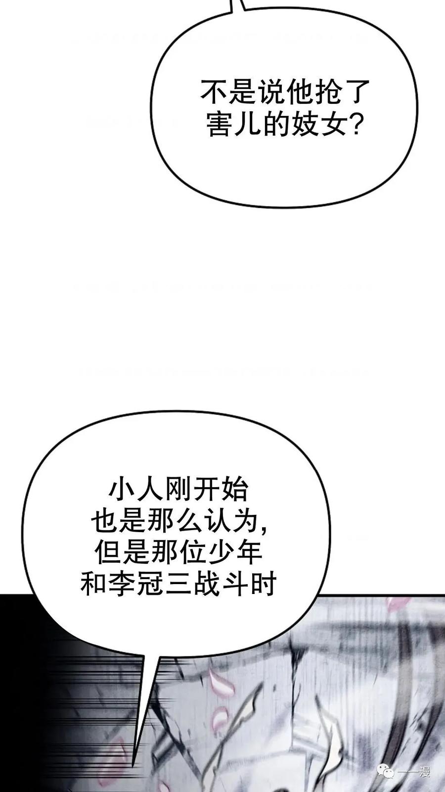 《东方不败(韩漫)》第16话 第30页