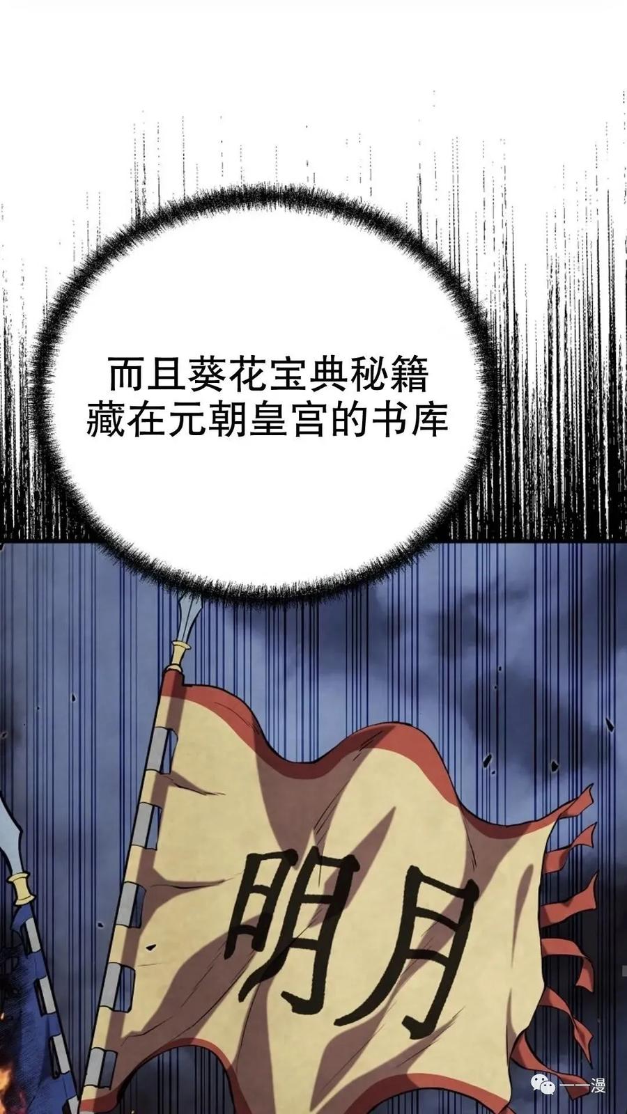 《东方不败(韩漫)》第16话 第72页