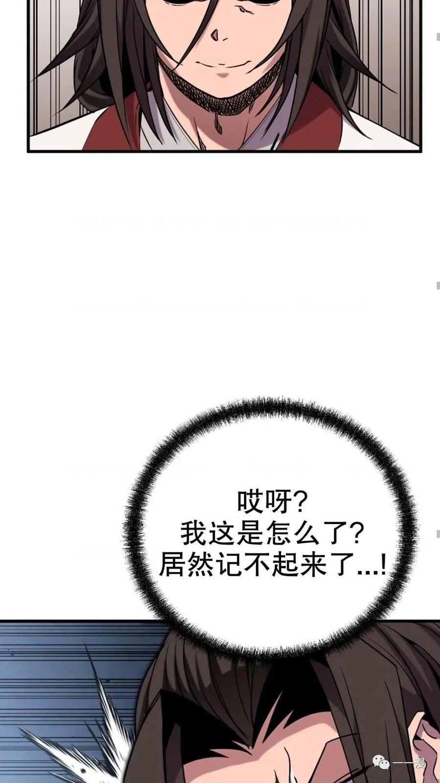 《东方不败(韩漫)》第16话 第76页