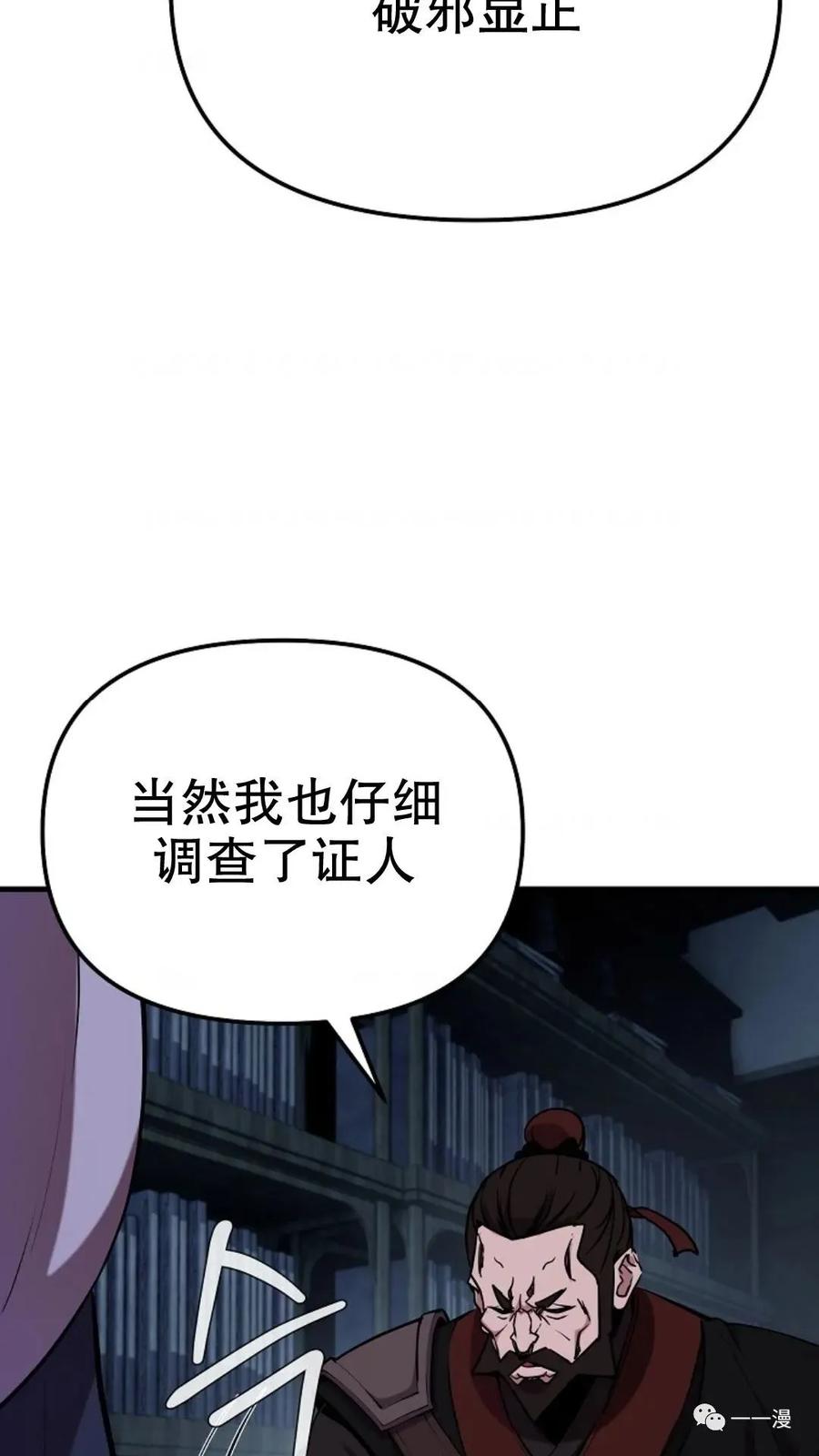 《东方不败(韩漫)》第16话 第32页