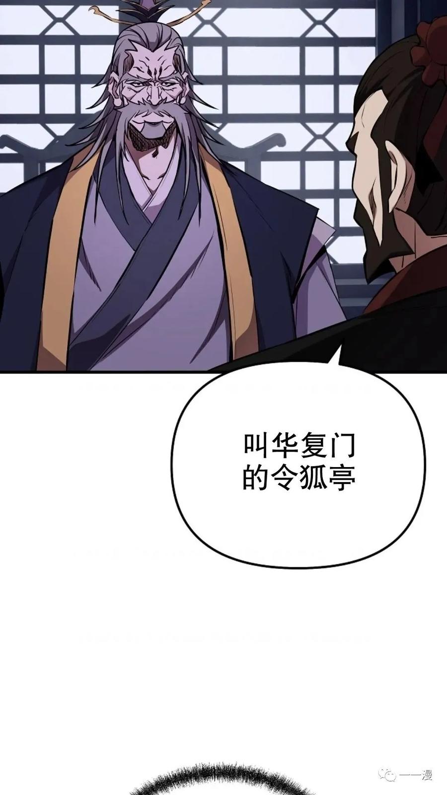 《东方不败(韩漫)》第16话 第54页
