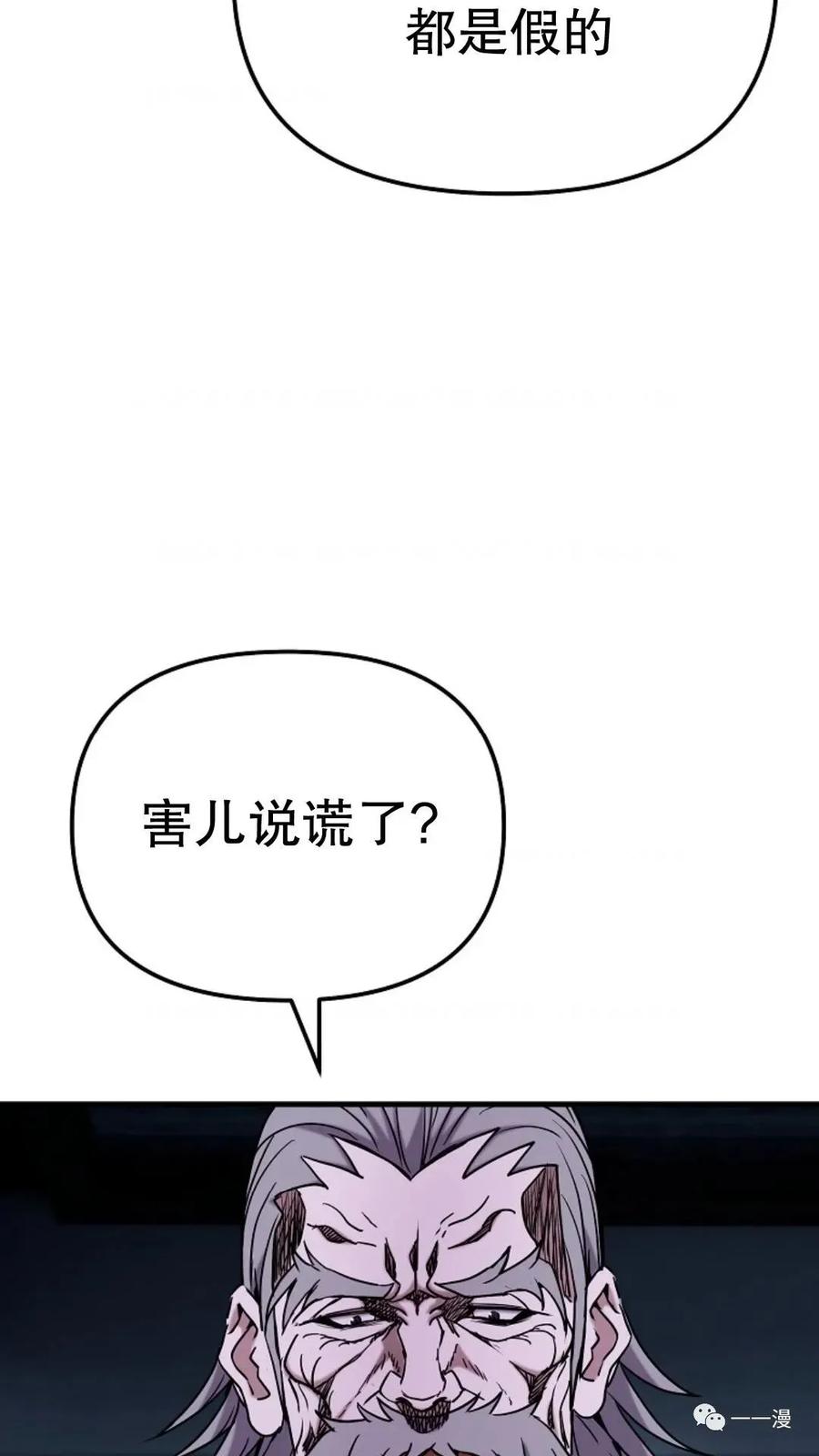 《东方不败(韩漫)》第16话 第26页
