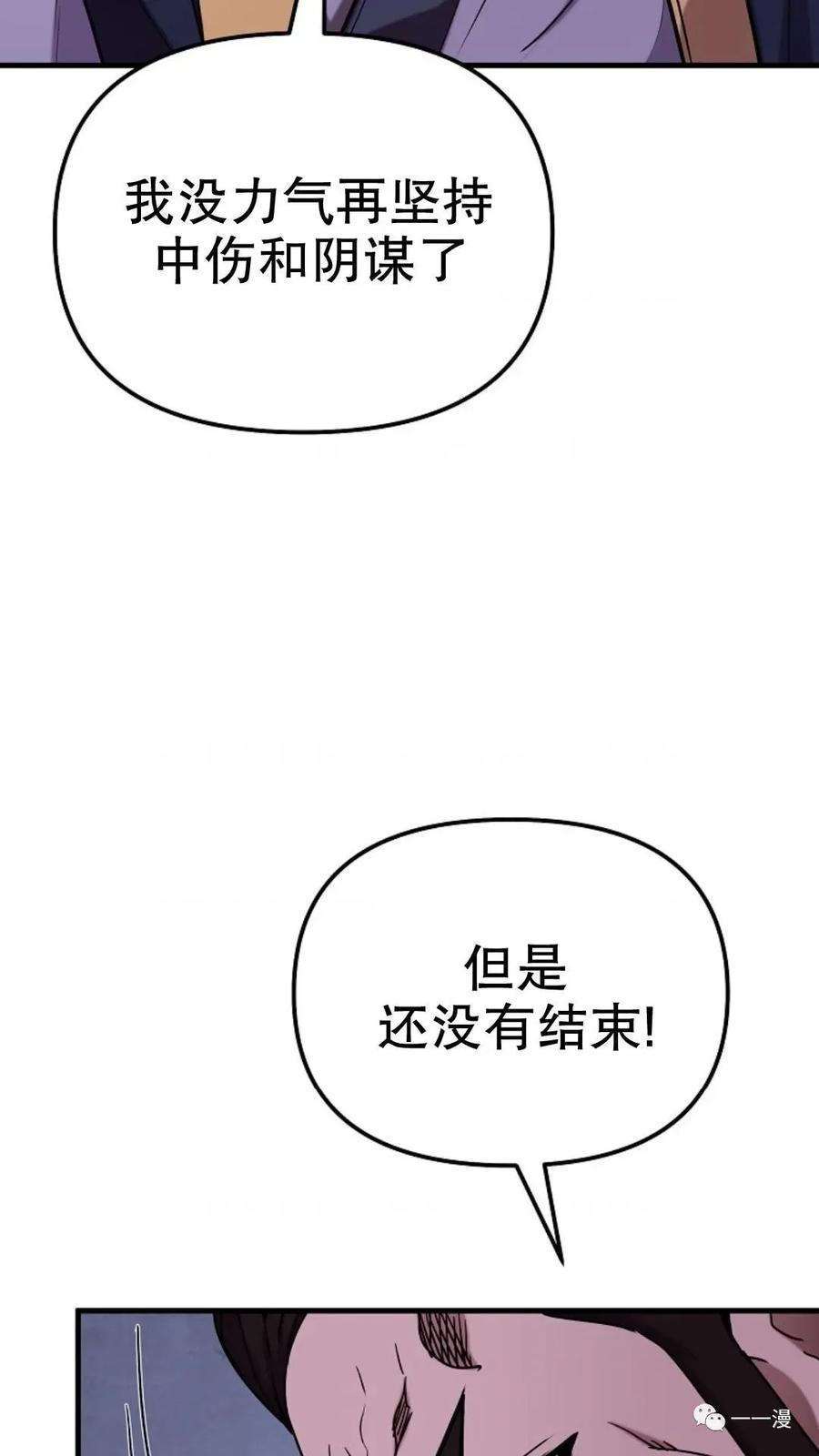 《东方不败(韩漫)》第16话 第46页