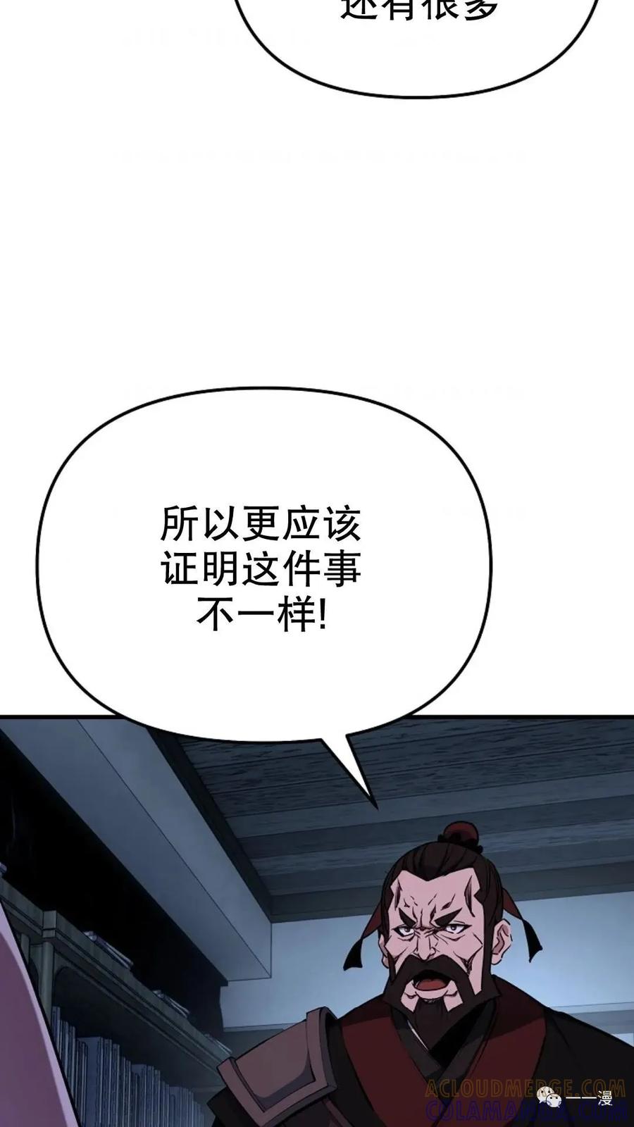 《东方不败(韩漫)》第16话 第49页