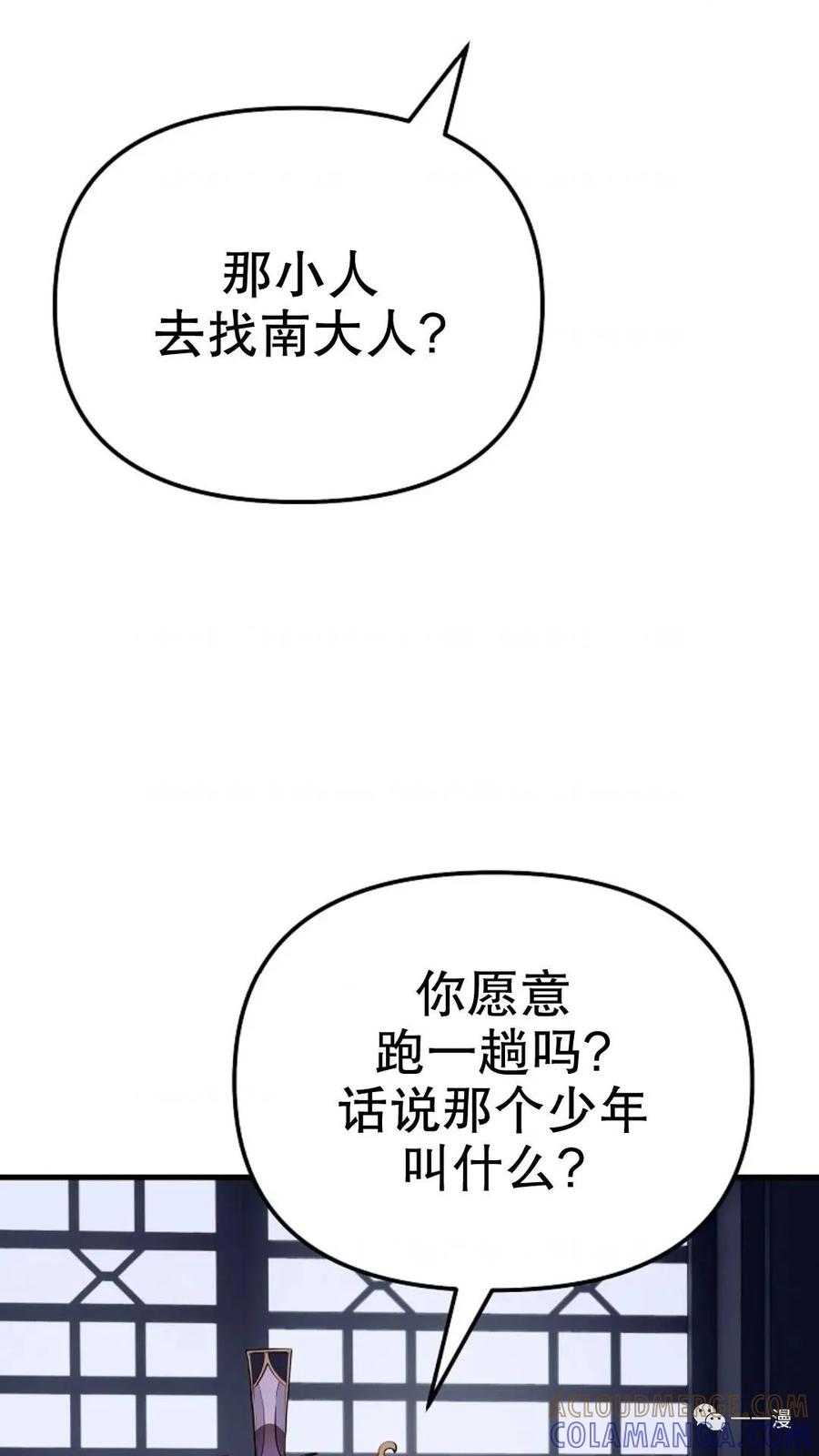 《东方不败(韩漫)》第16话 第53页