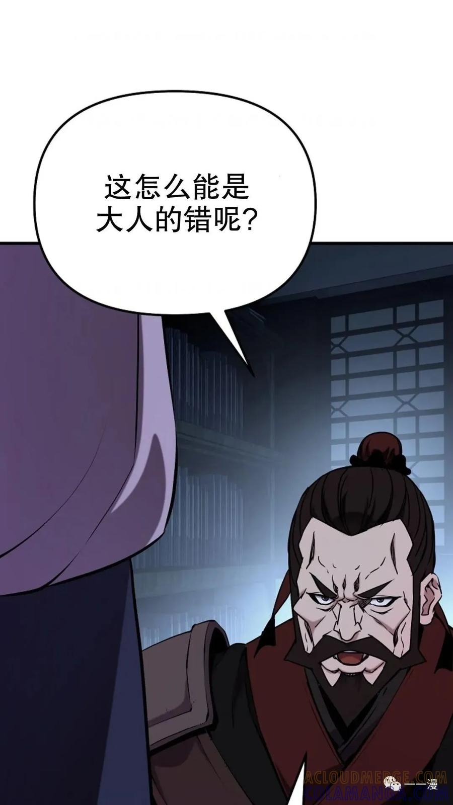 《东方不败(韩漫)》第16话 第37页