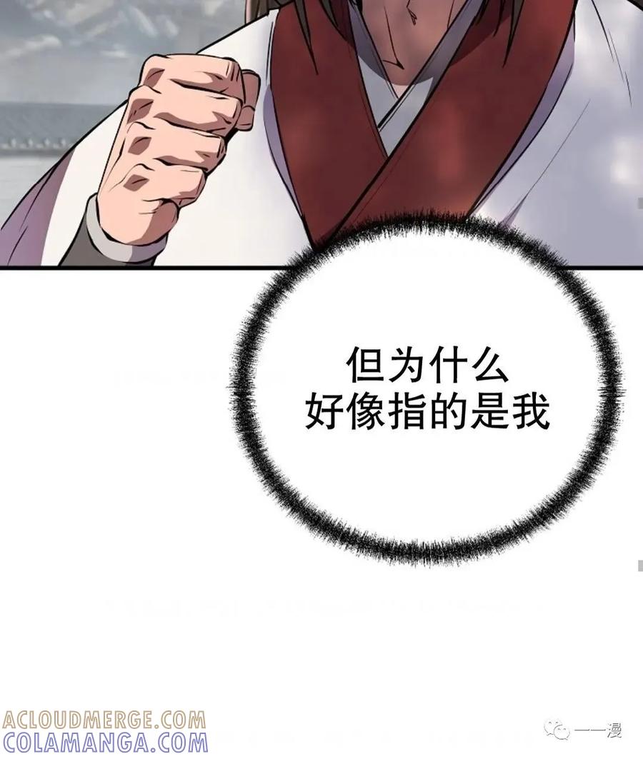 《东方不败(韩漫)》第16话 第61页