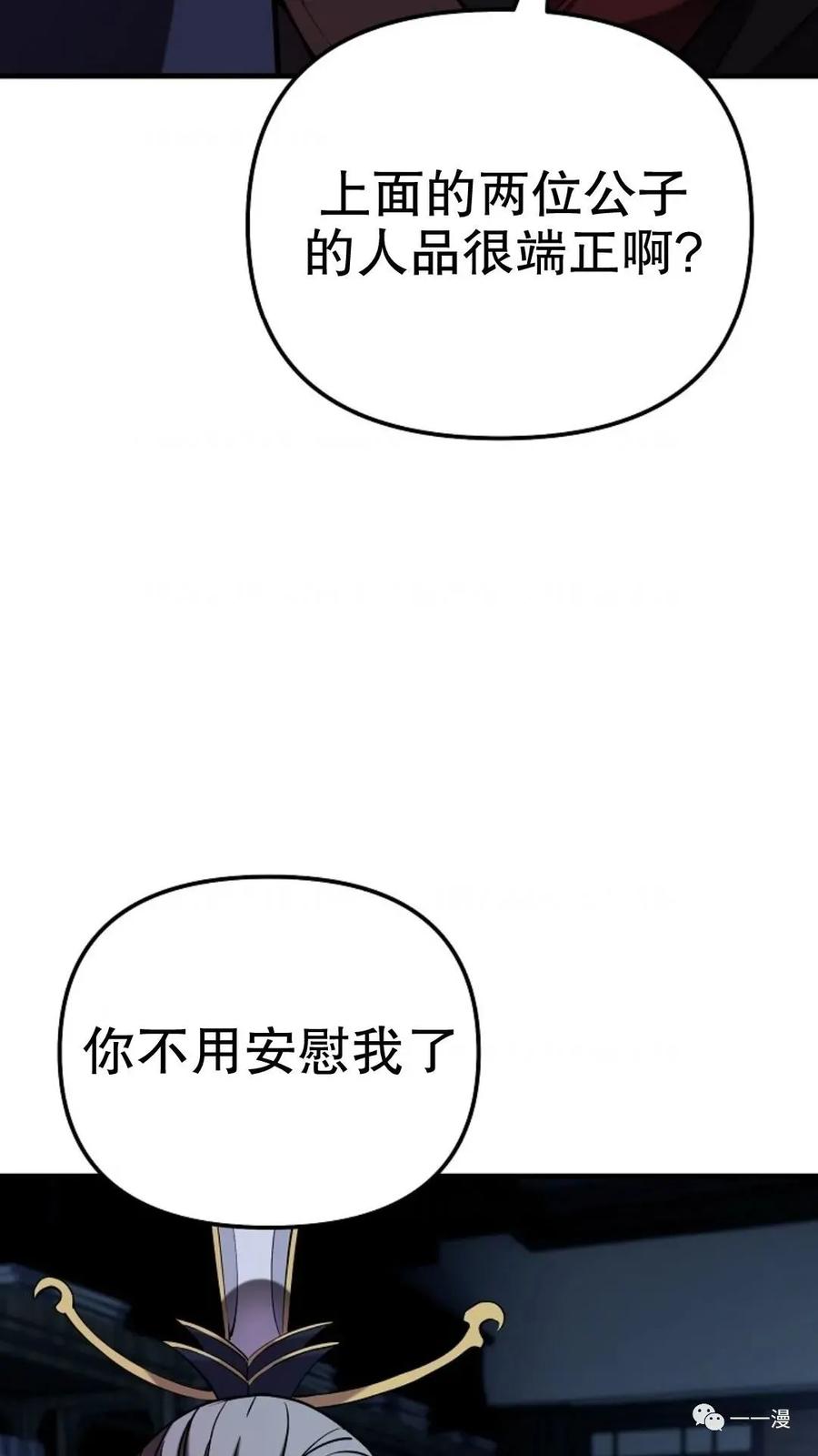 《东方不败(韩漫)》第16话 第38页
