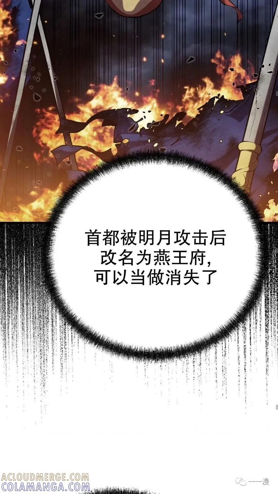 《东方不败(韩漫)》第16话 第73页