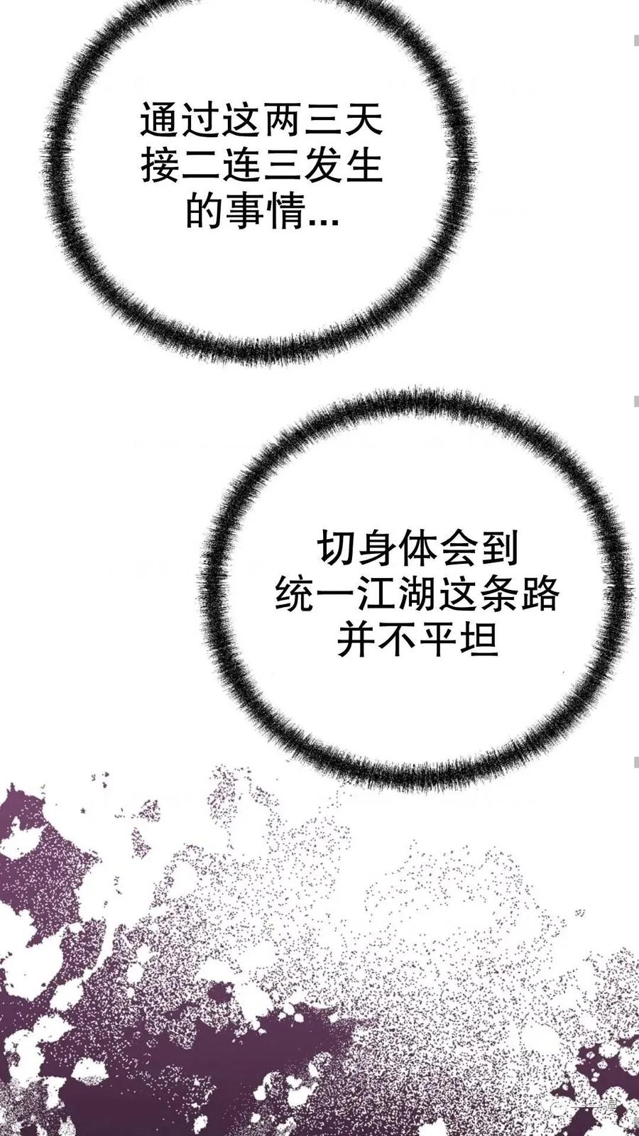 《东方不败(韩漫)》第16话 第63页