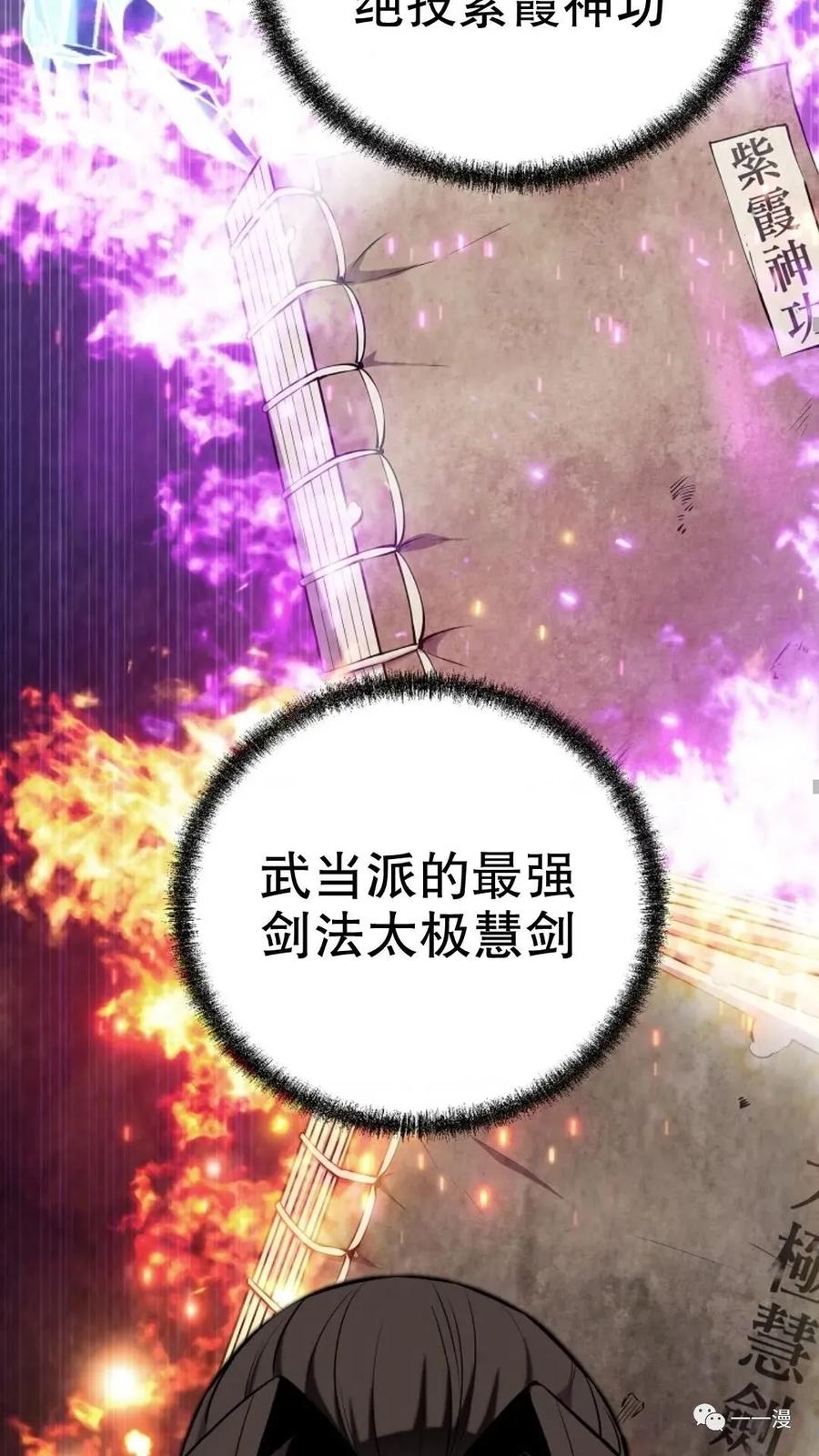 《东方不败(韩漫)》第16话 第79页