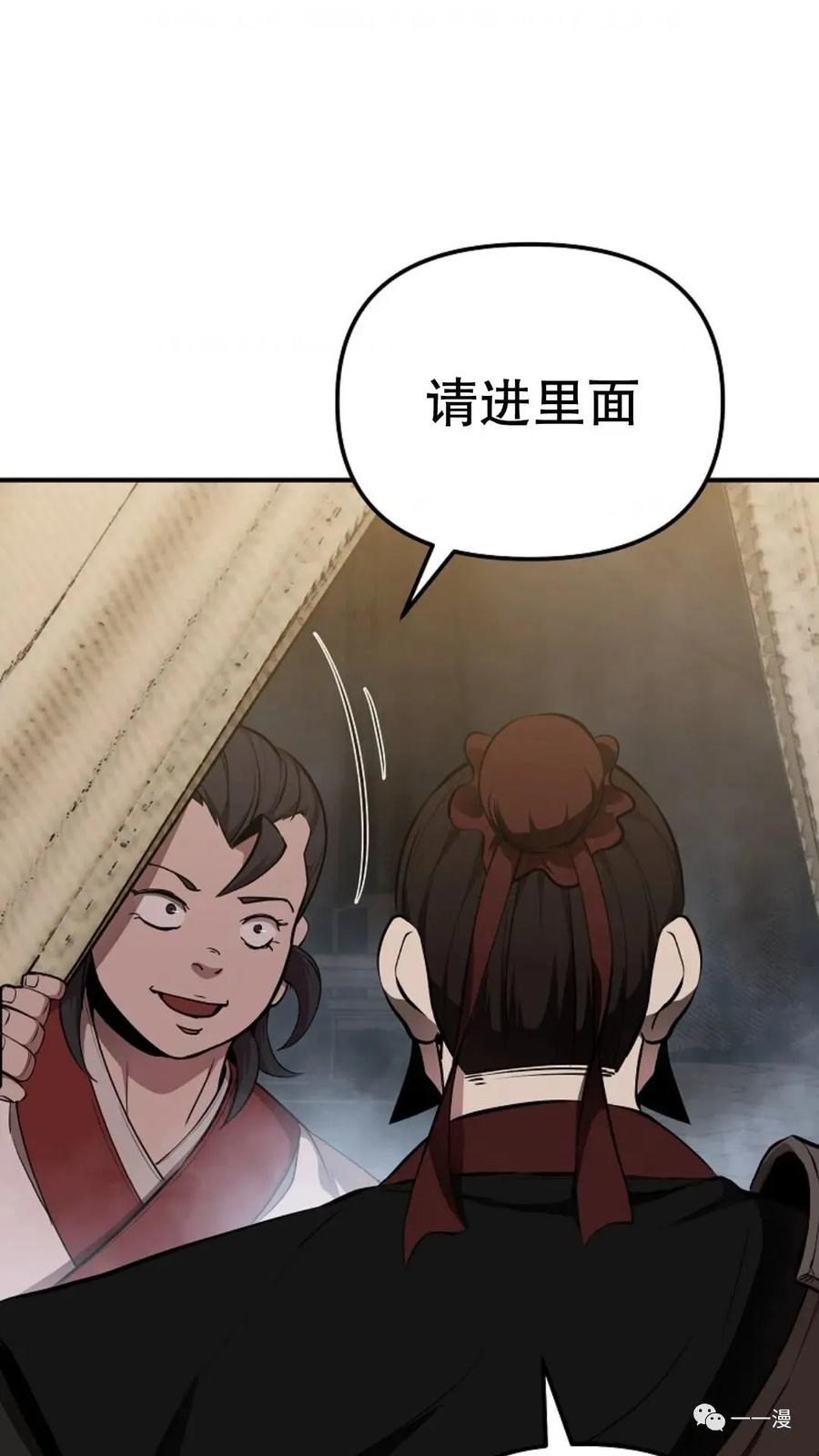 《东方不败(韩漫)》第16话 第106页