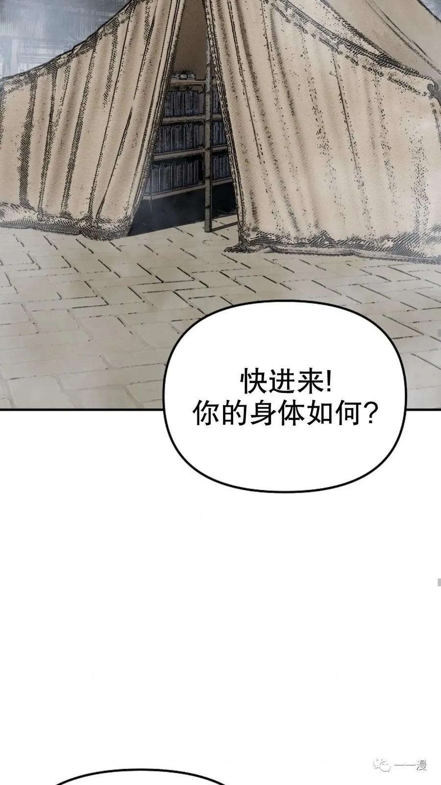 《东方不败(韩漫)》第16话 第88页