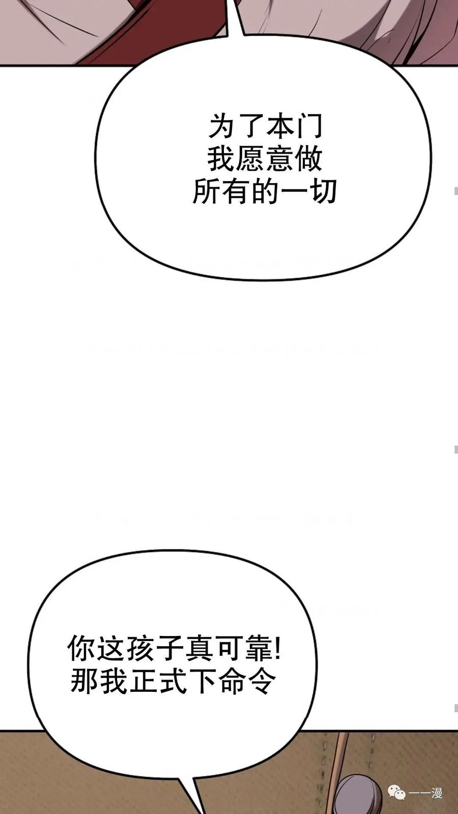 《东方不败(韩漫)》第16话 第92页