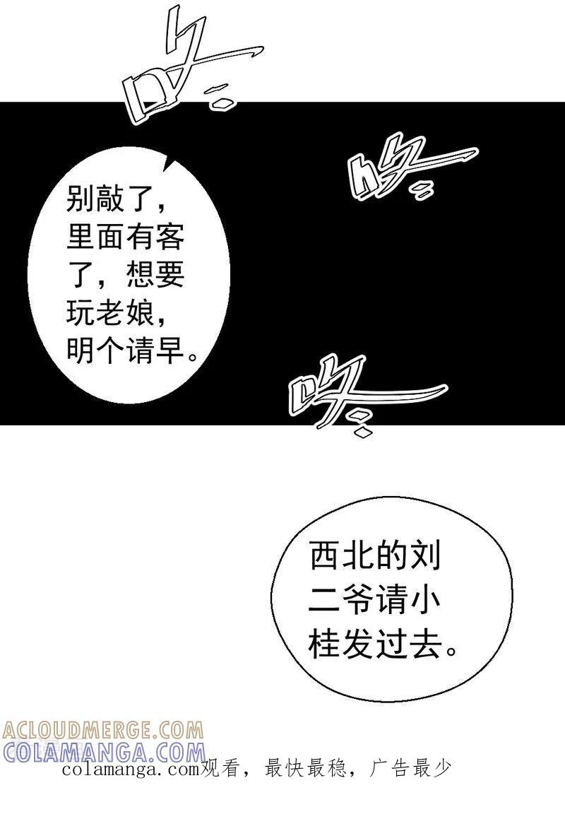 《不死凡人》第17话 第5页
