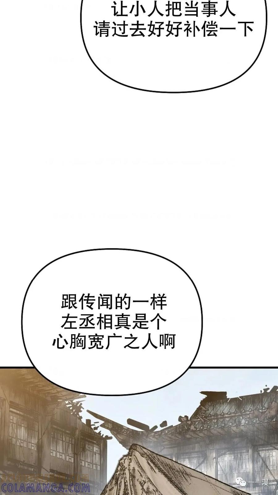 《东方不败(韩漫)》第17话 第5页