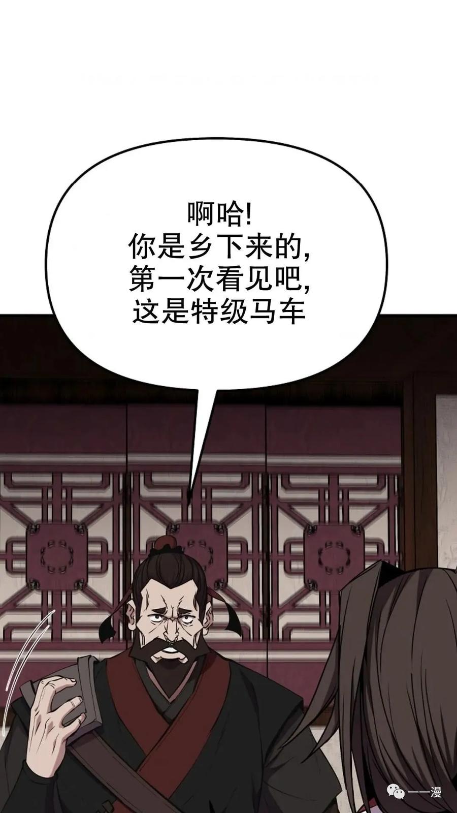 《东方不败(韩漫)》第17话 第23页