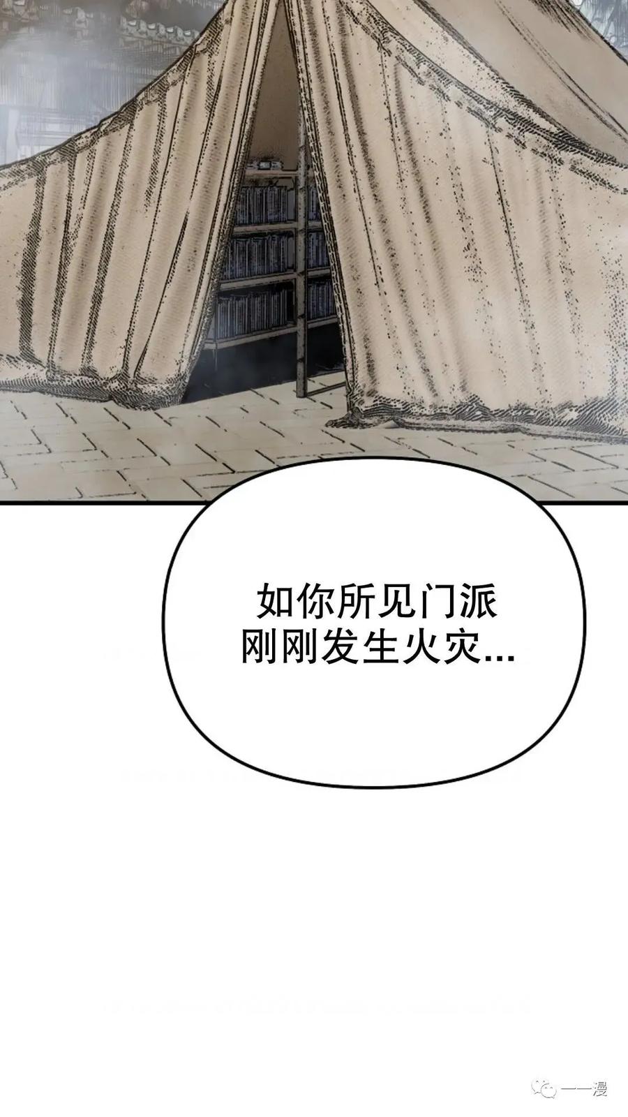 《东方不败(韩漫)》第17话 第6页