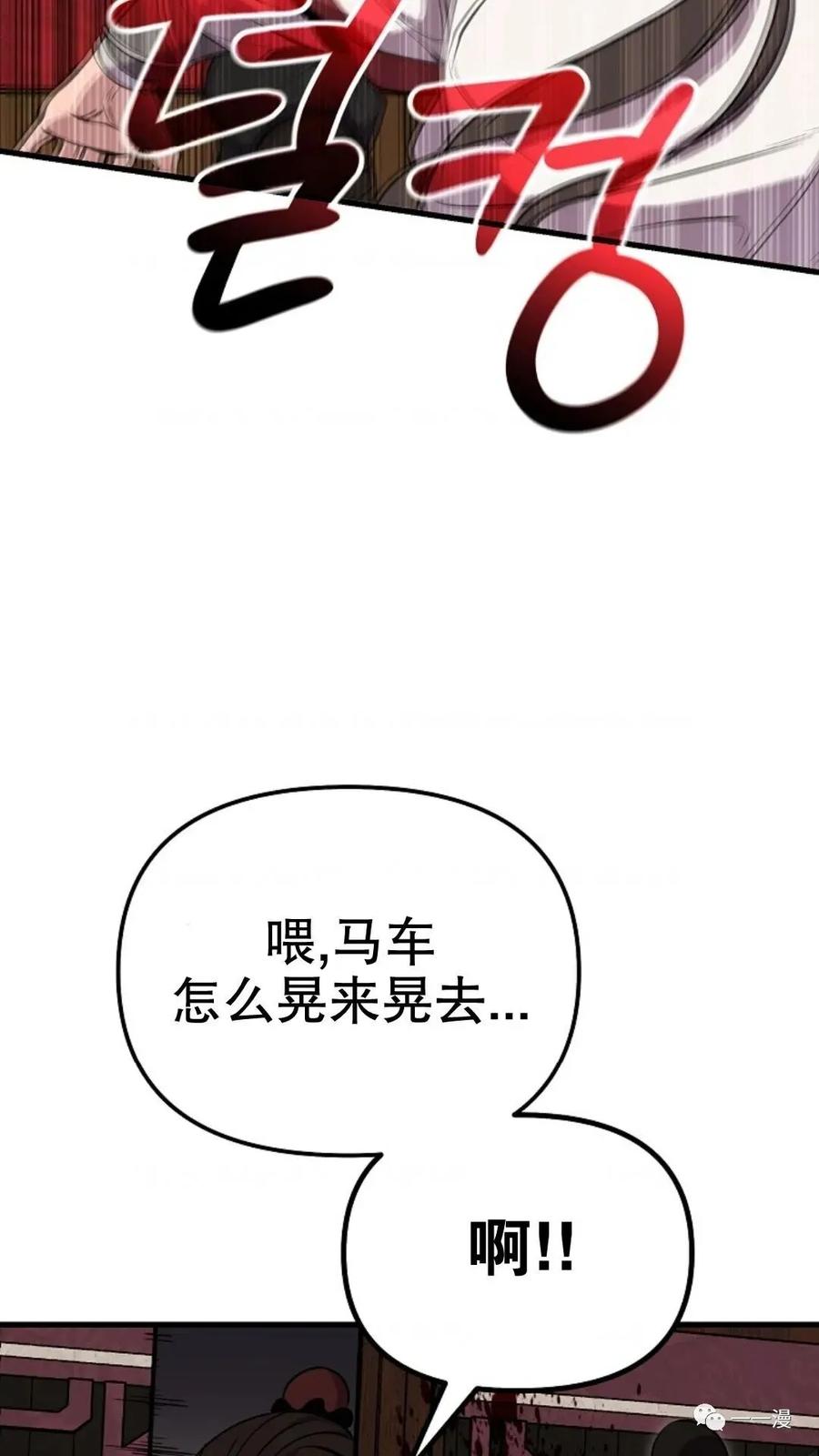 《东方不败(韩漫)》第17话 第30页