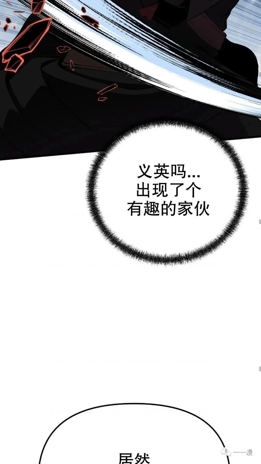 《东方不败(韩漫)》第17话 第71页