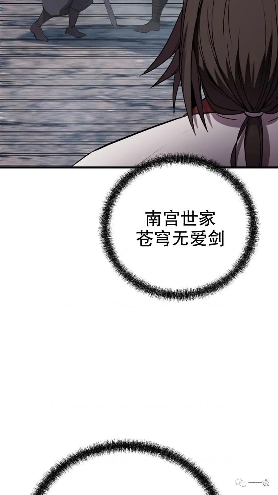 《东方不败(韩漫)》第17话 第59页