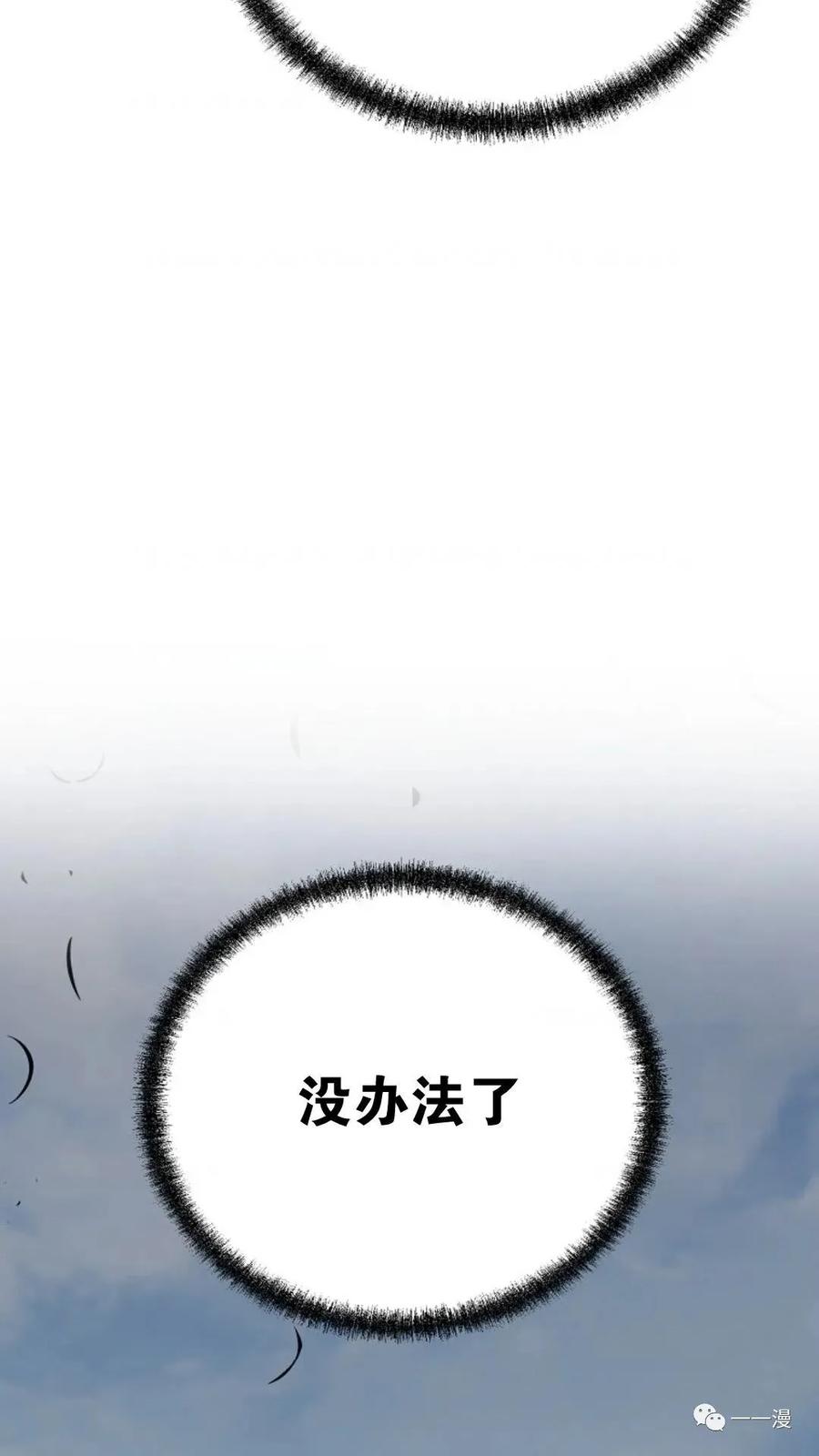《东方不败(韩漫)》第17话 第16页