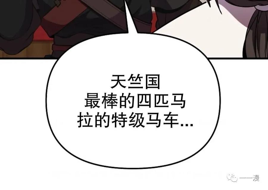 《东方不败(韩漫)》第17话 第24页