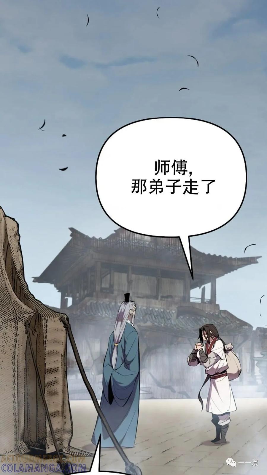 《东方不败(韩漫)》第17话 第17页