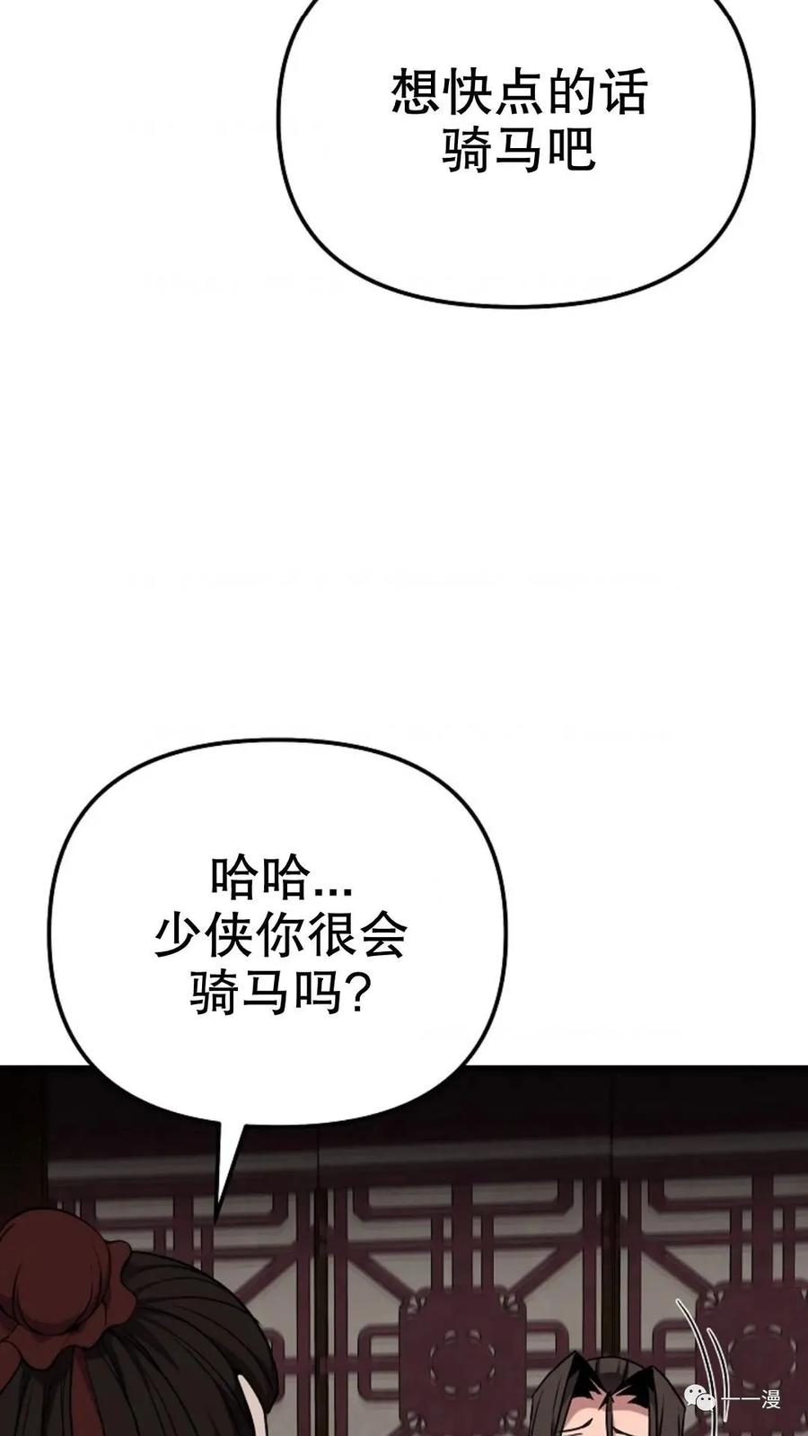 《东方不败(韩漫)》第17话 第26页